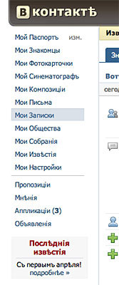 ВКонтакте 1 апреля 2010